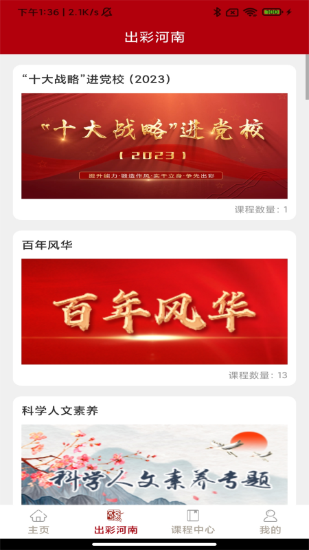 河南干部网络学院图4