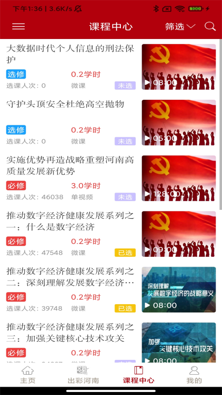 河南干部网络学院图1
