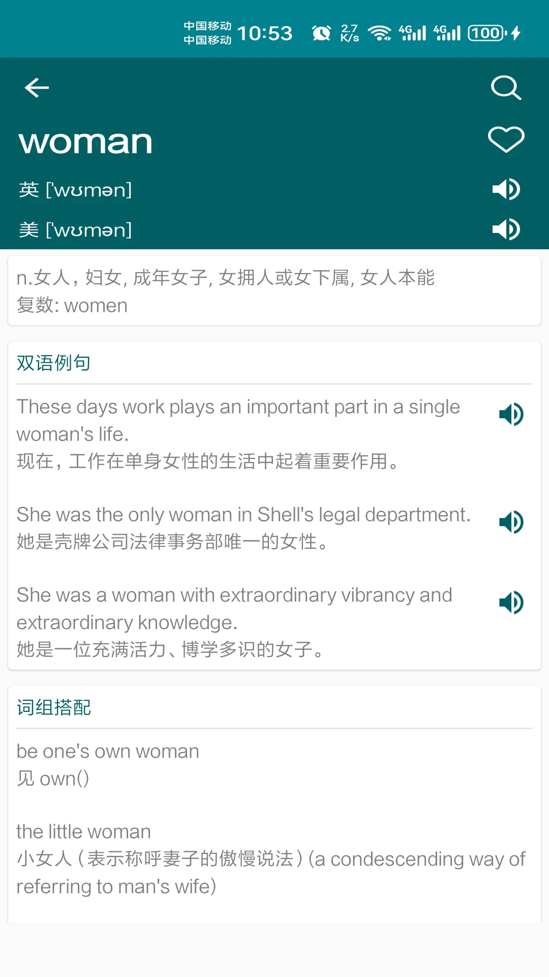 英语翻译官客户端