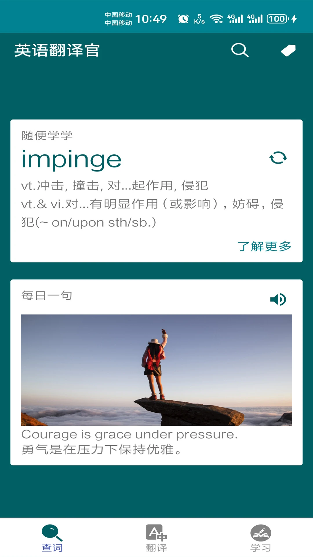 英语翻译官客户端