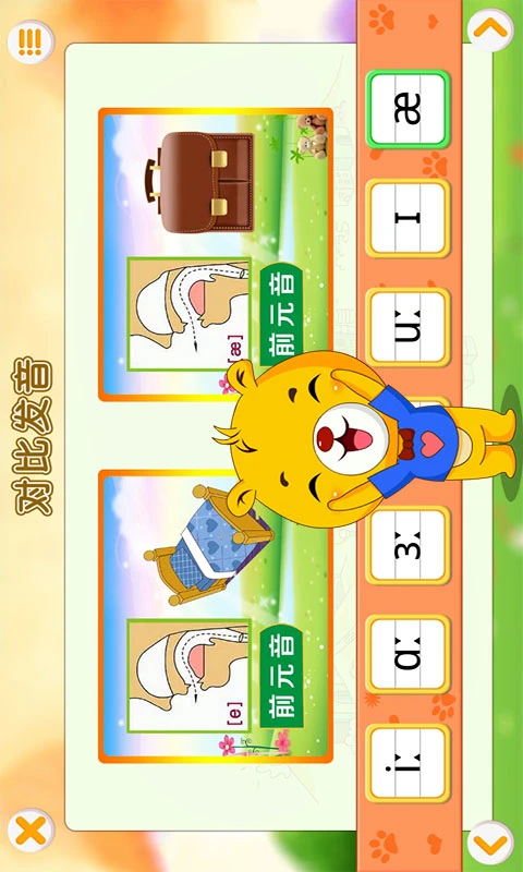 英语国际音标完整版图4