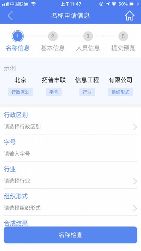 河南掌上工商登记最新版图3