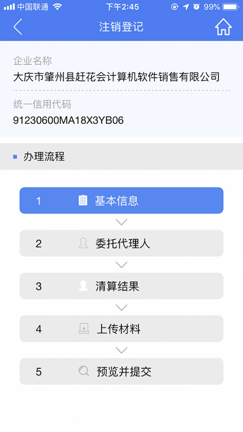 河南掌上工商登记最新版图1