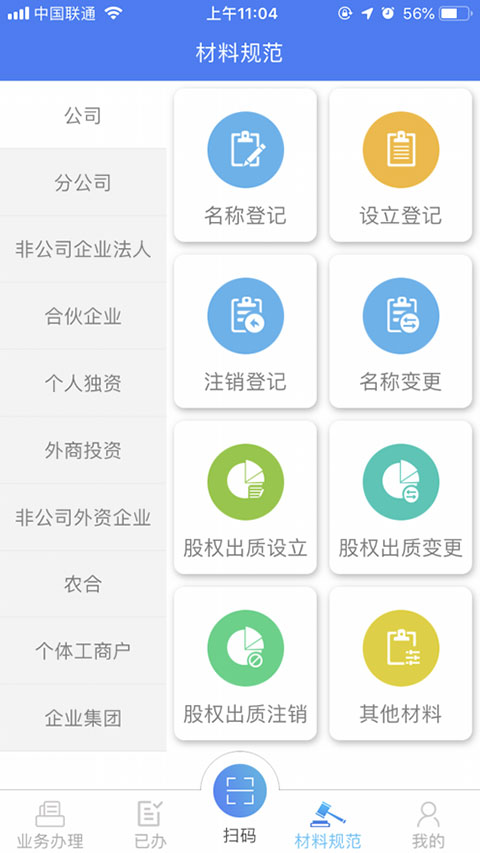 河南掌上工商登记最新版图5
