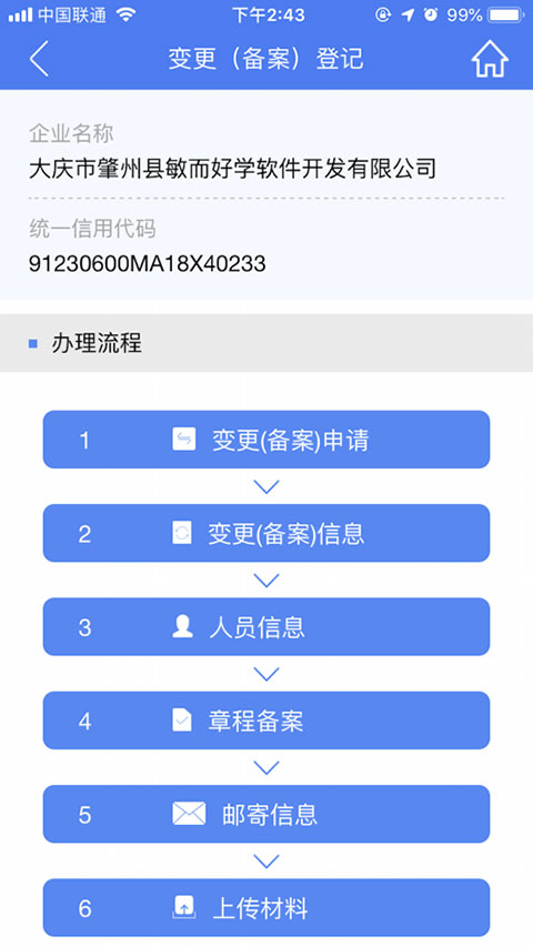 河南掌上工商登记最新版图4