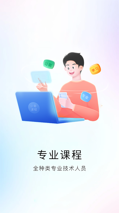 河南专技在线继续教育平台