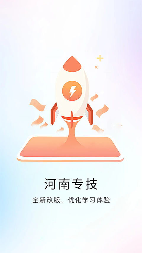 河南专技在线继续教育平台