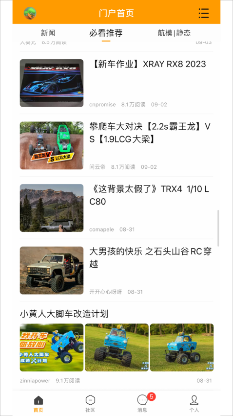 rcfans遥控迷图4