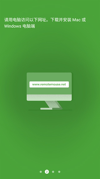 remote mouse图3