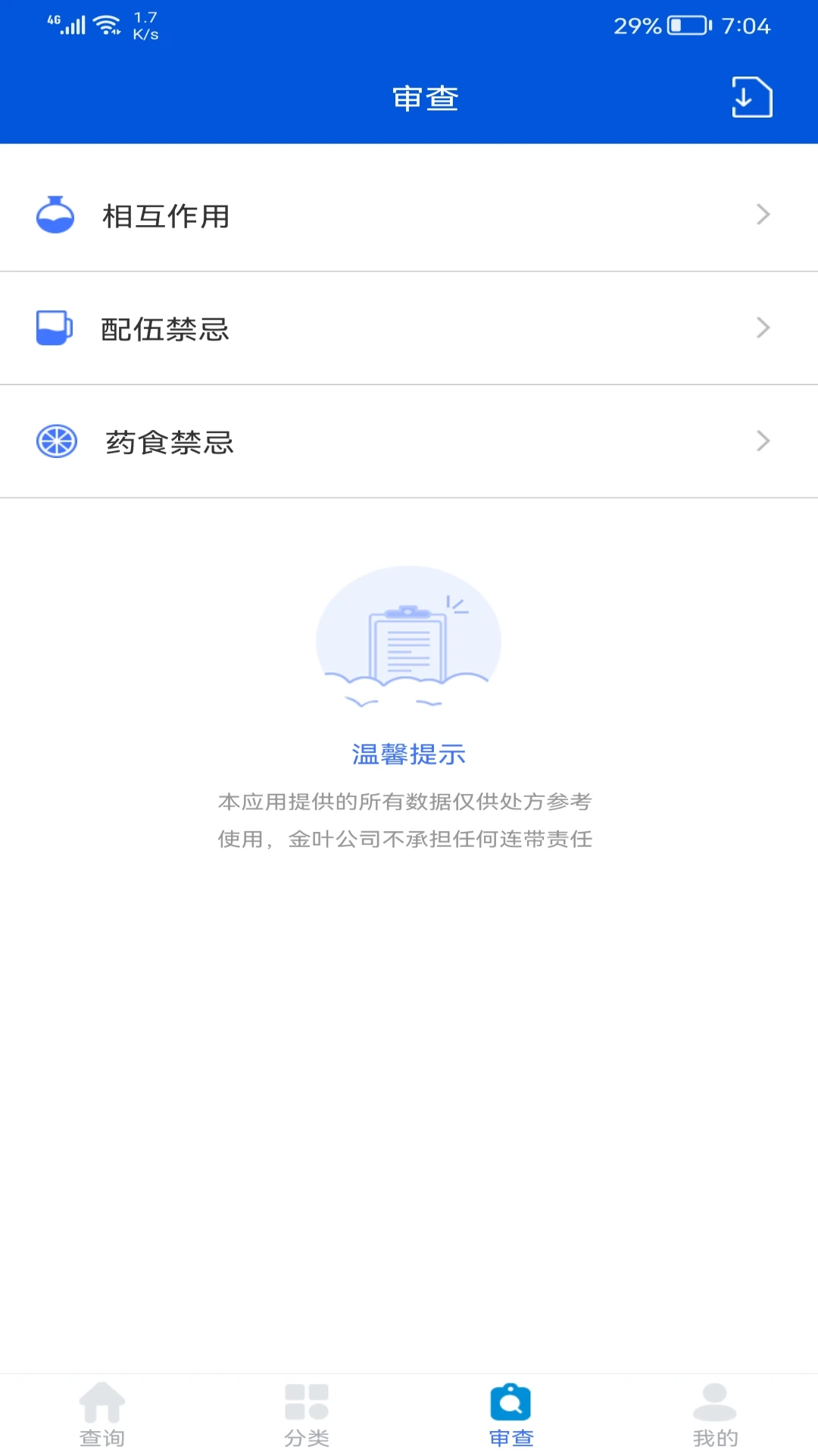用药参考图2