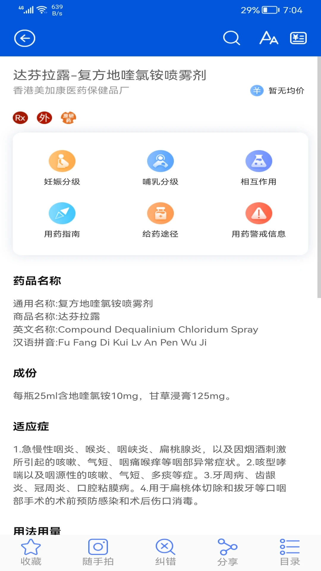 用药参考图5