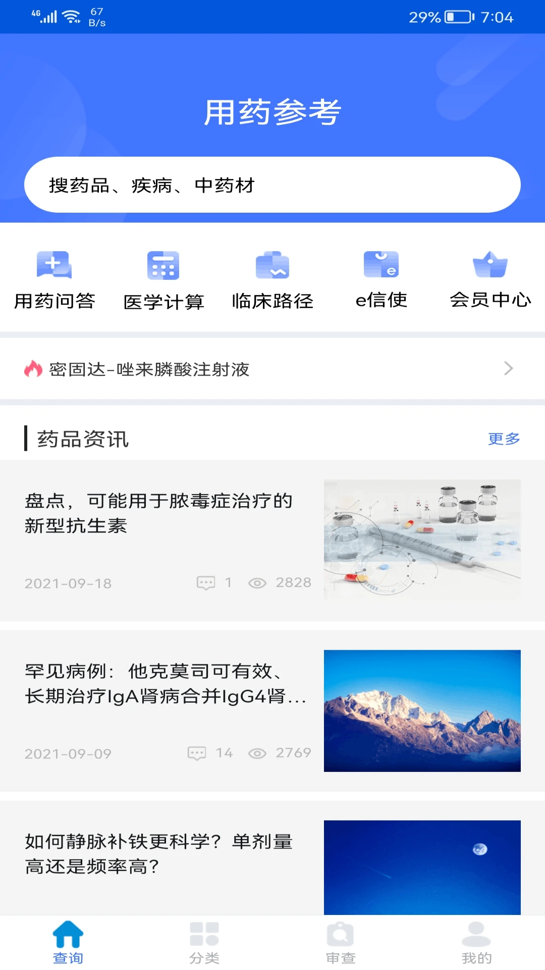 用药参考图4