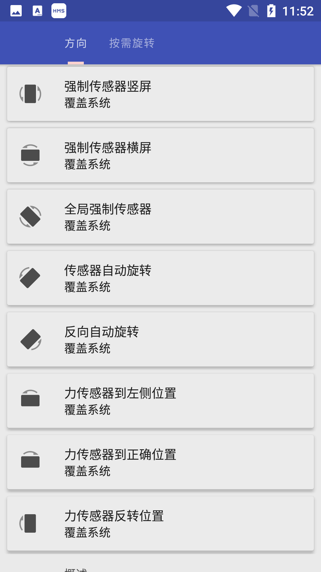 rotation强制横屏