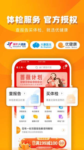 优健康最新版图3