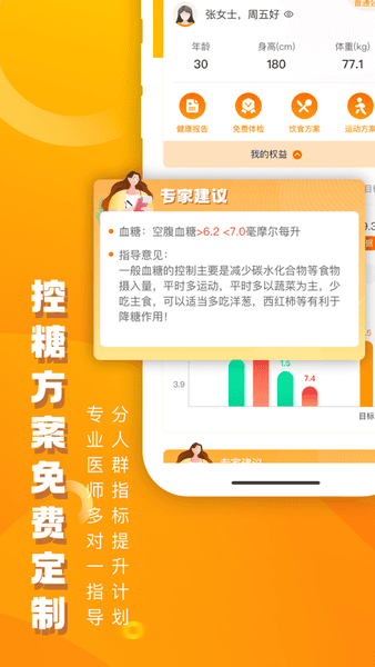 优健康最新版图4