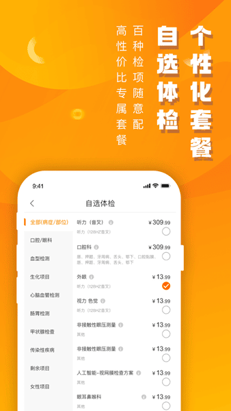 优健康最新版图1