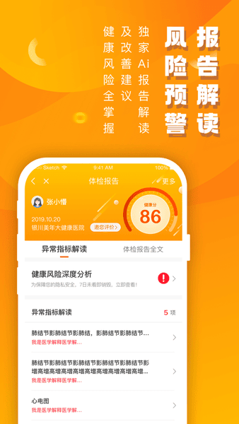 优健康最新版图2