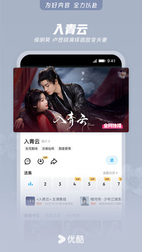 优酷视频2026最新版图3