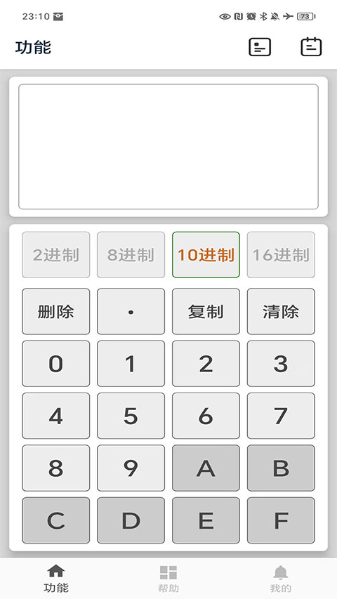 十六进制转换器图4