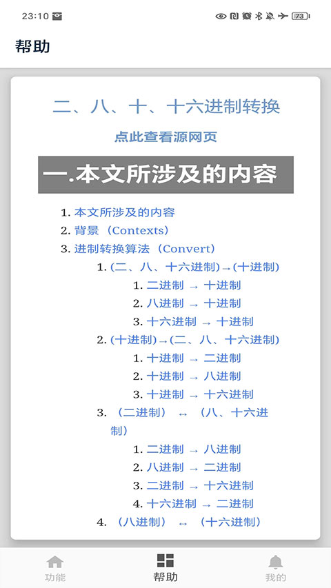 十六进制转换器图1