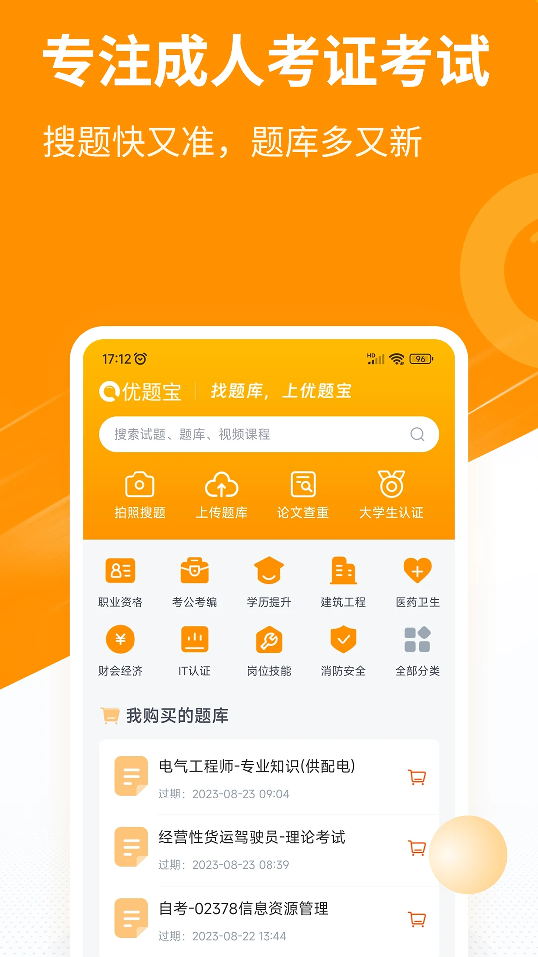 优题宝图5