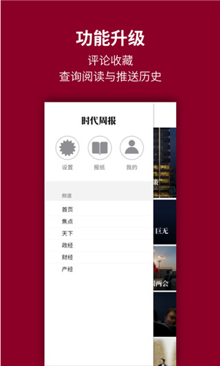 时代周报图3
