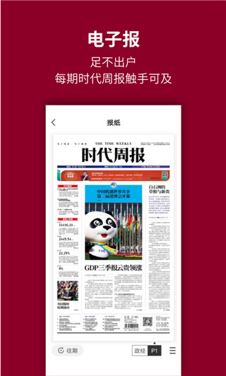 时代周报图5