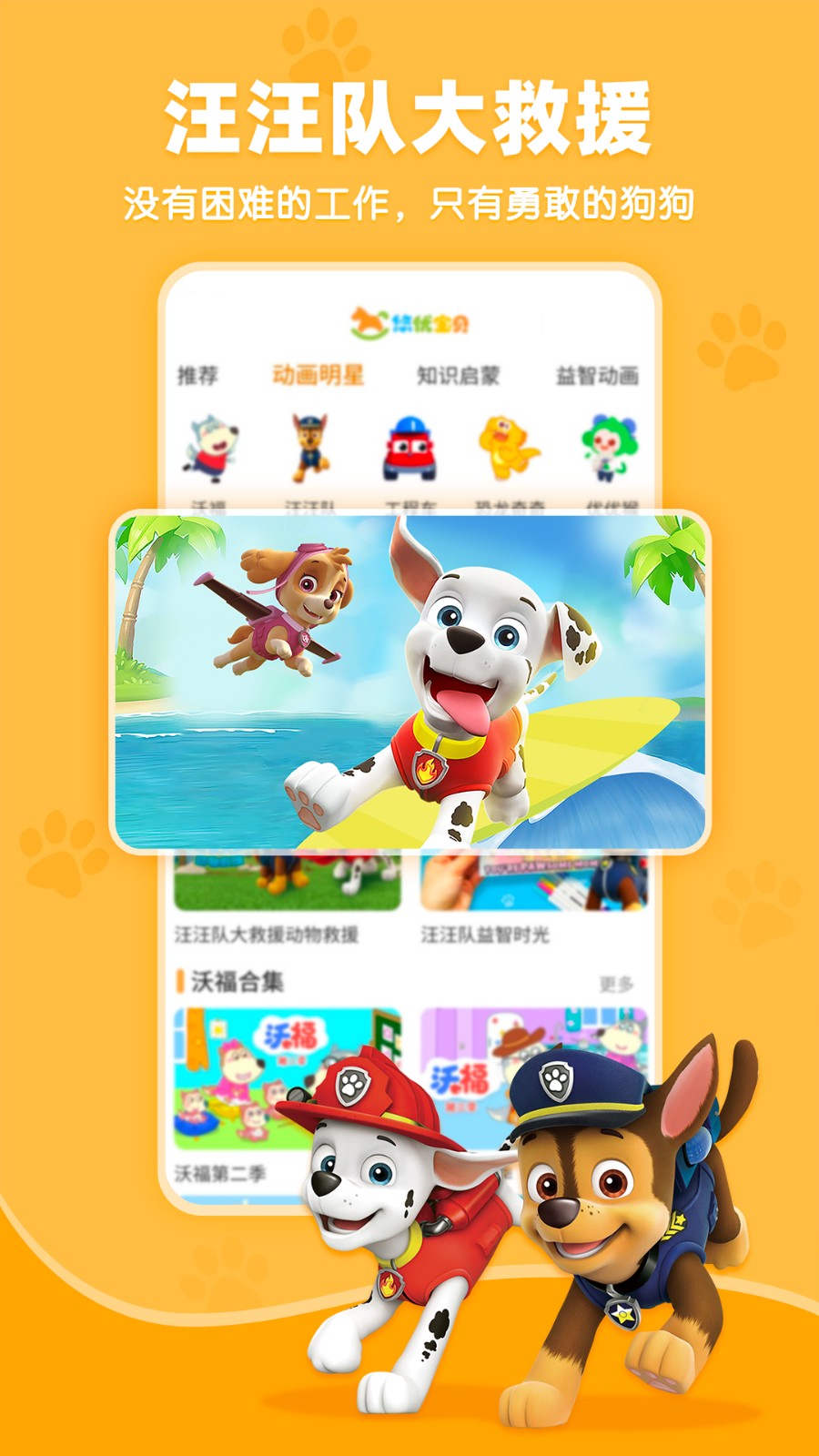 悠优宝贝睡前故事图1