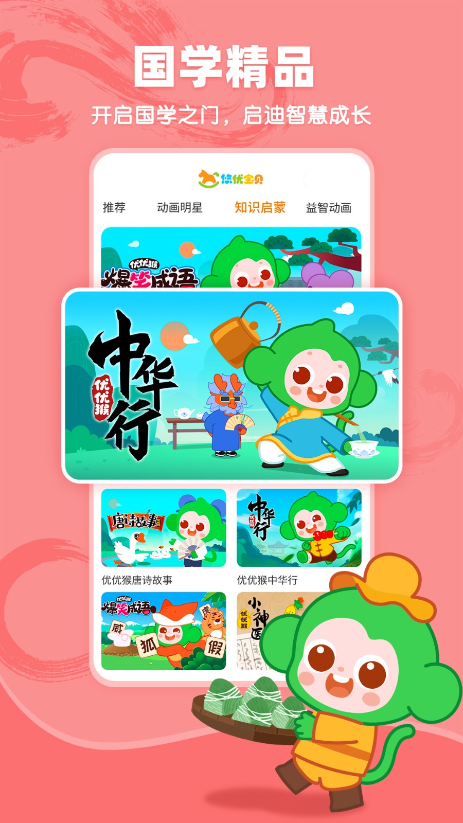 悠优宝贝睡前故事图4