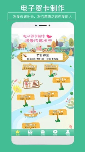 贺卡制作软件图4