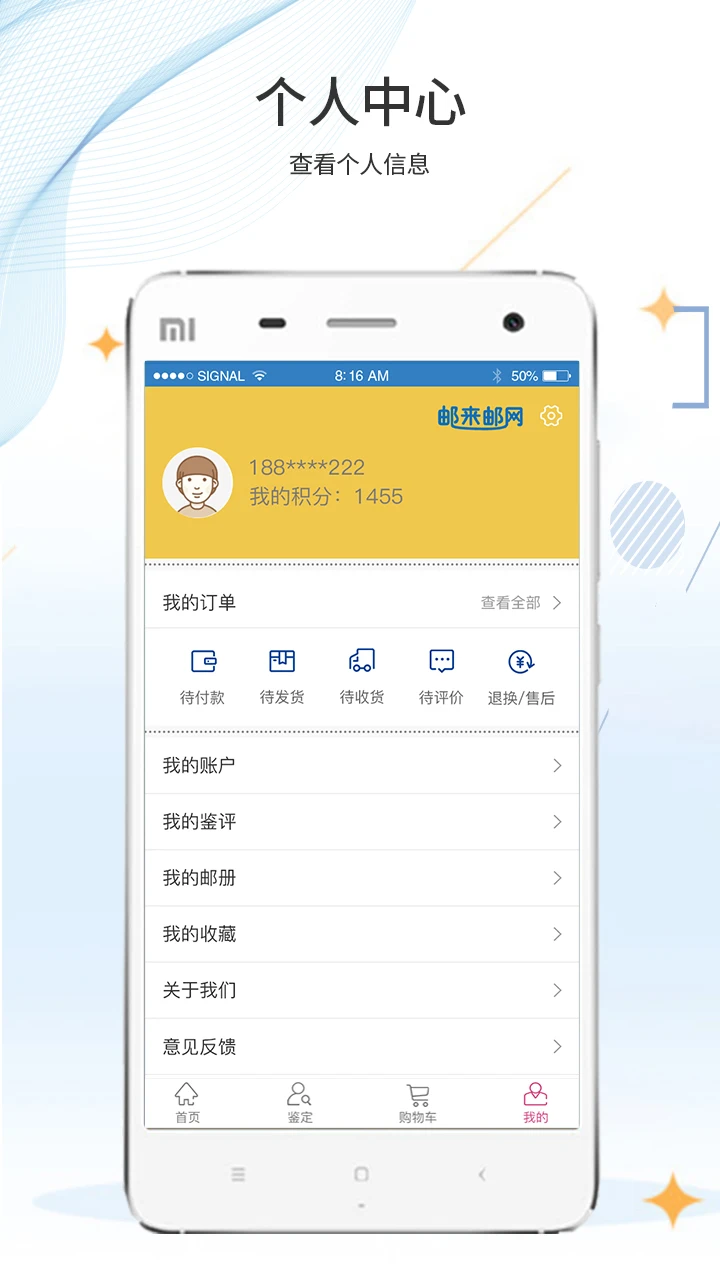 邮来邮网最新版(3)