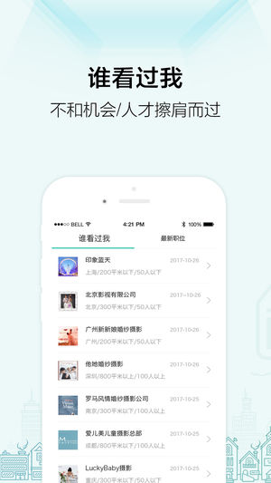 黑光人才网手机最新版图3