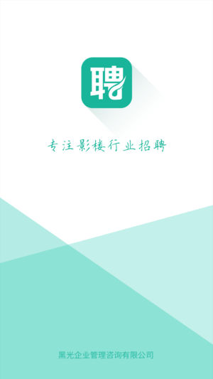 黑光人才网手机最新版图1