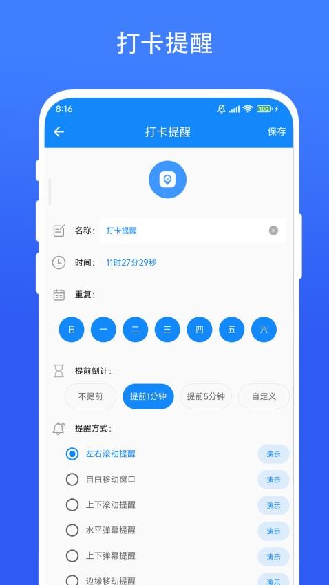 时间精灵安卓免费版图1