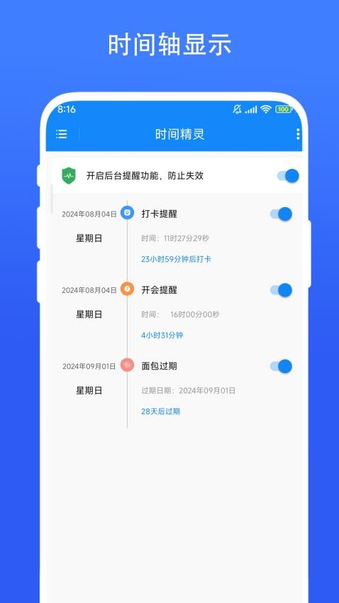 时间精灵安卓免费版图2