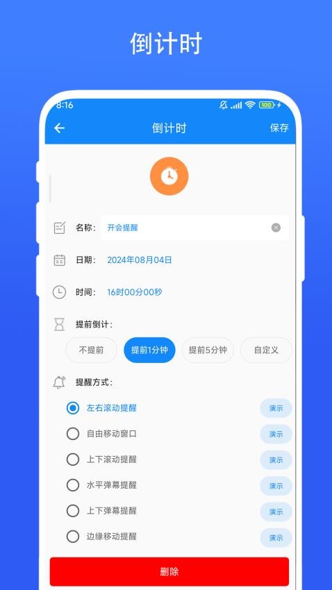 时间精灵安卓免费版图4