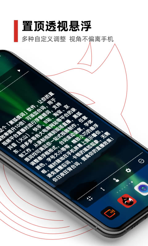 黑狐提词(1)