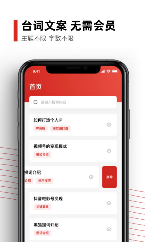 黑狐提词(2)