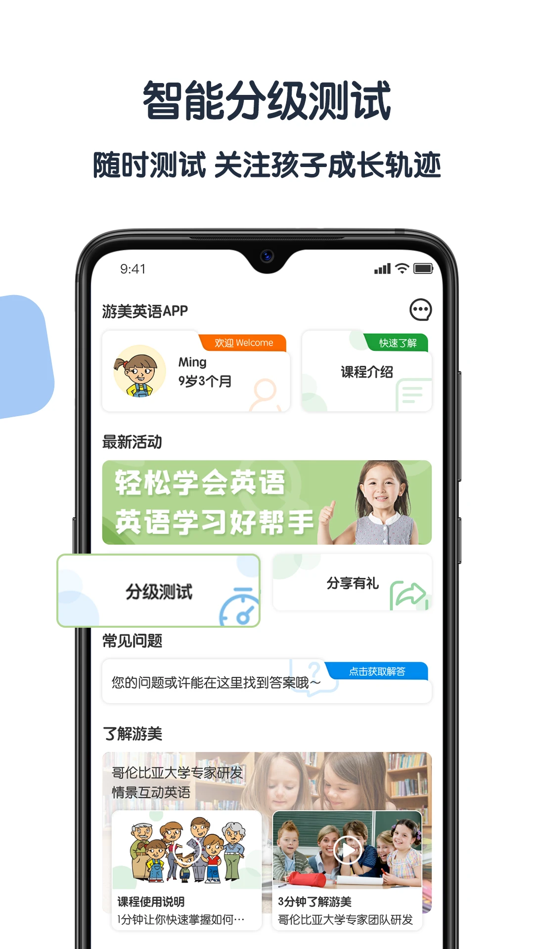 游美英语官方版图4
