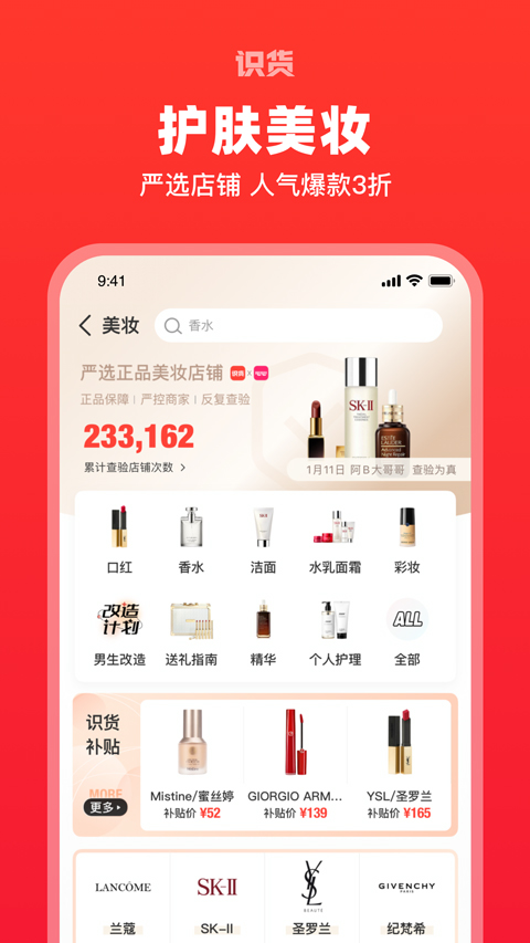 识货(1)