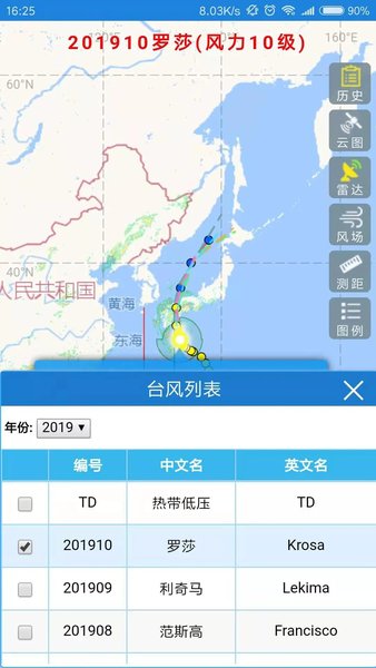 实时台风路径(3)