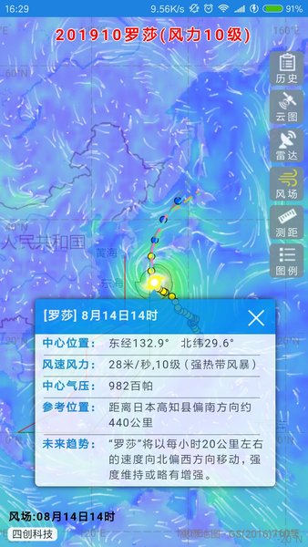 实时台风路径(2)