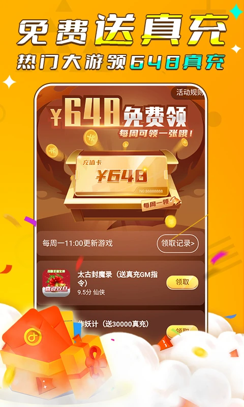 游小福平台