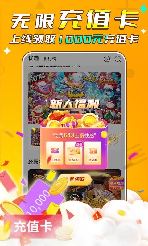 游小福平台