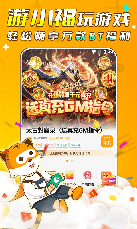 游小福平台
