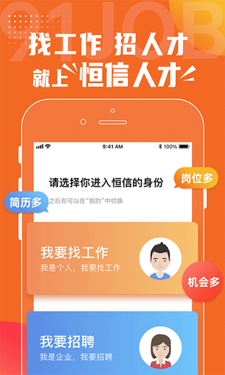 恒信人才网手机版