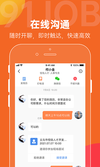 恒信人才网手机版