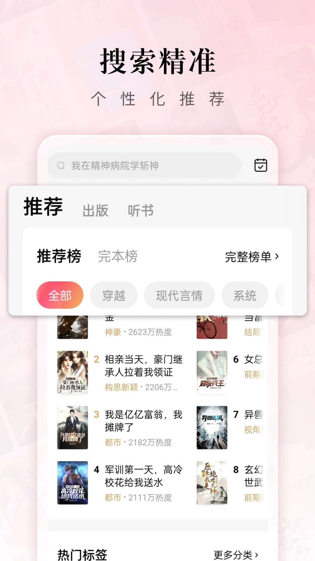 红果免费小说图2
