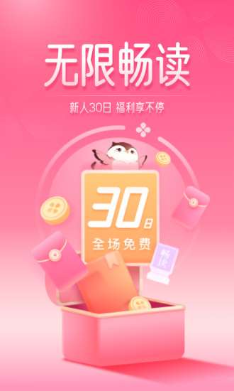 红袖读书手机版图2