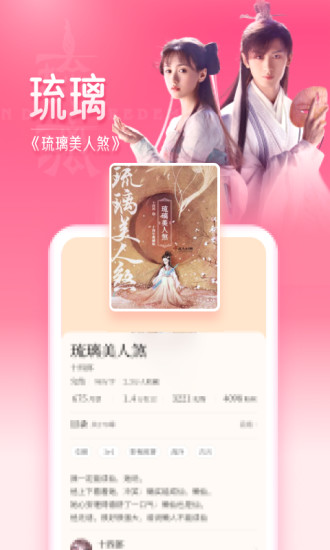 红袖读书手机版图4
